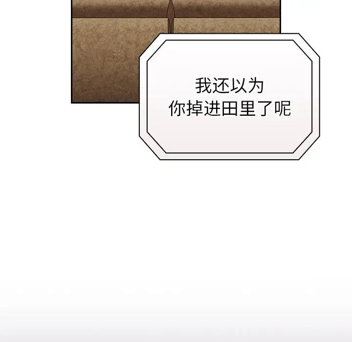 漫画《不请自来的未婚妻》第10话第146张图