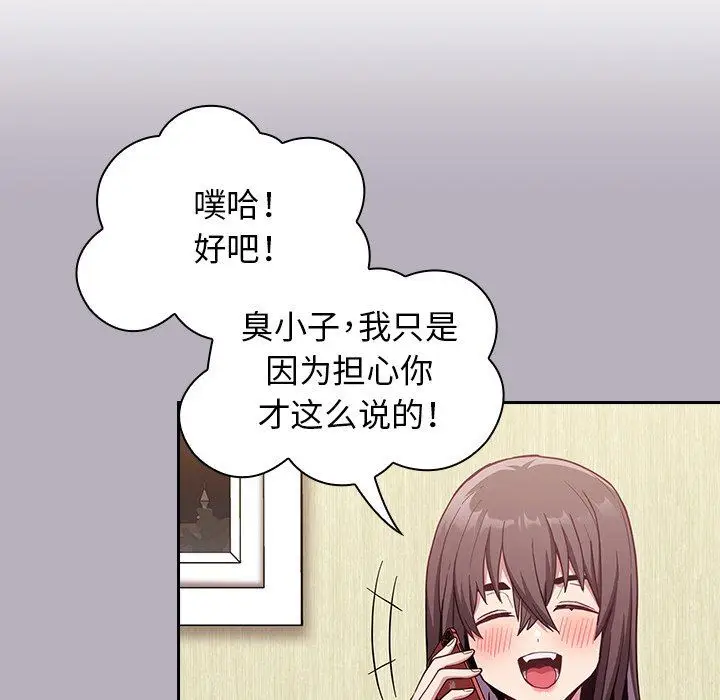 漫画《不请自来的未婚妻》第10话第147张图