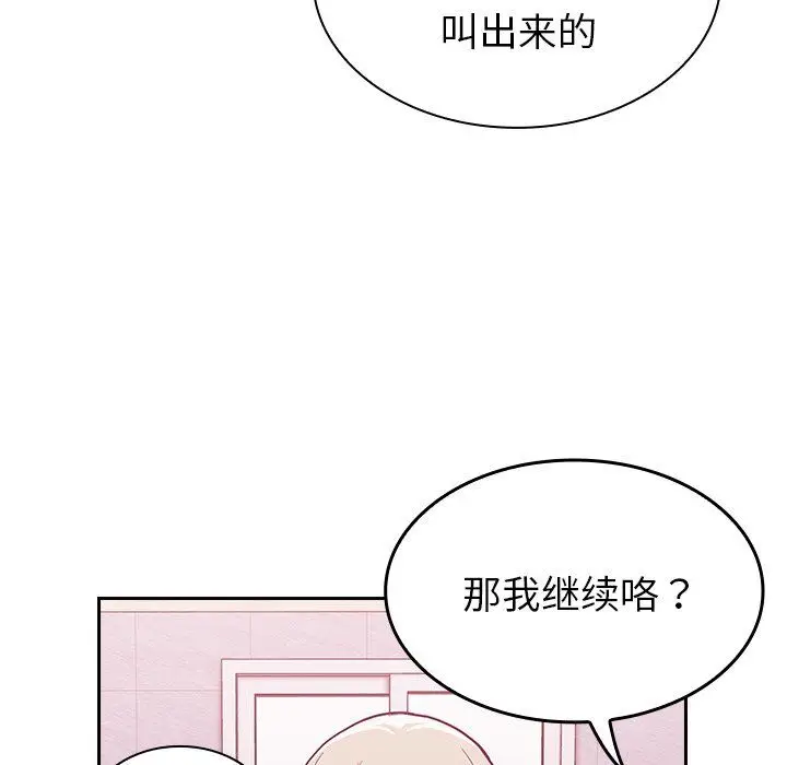 漫画《不请自来的未婚妻》第10话第15张图