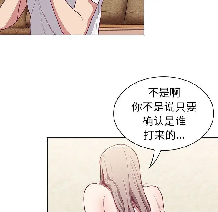 漫画《不请自来的未婚妻》第10话第161张图