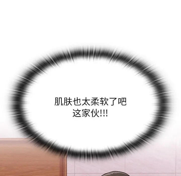 漫画《不请自来的未婚妻》第10话第23张图