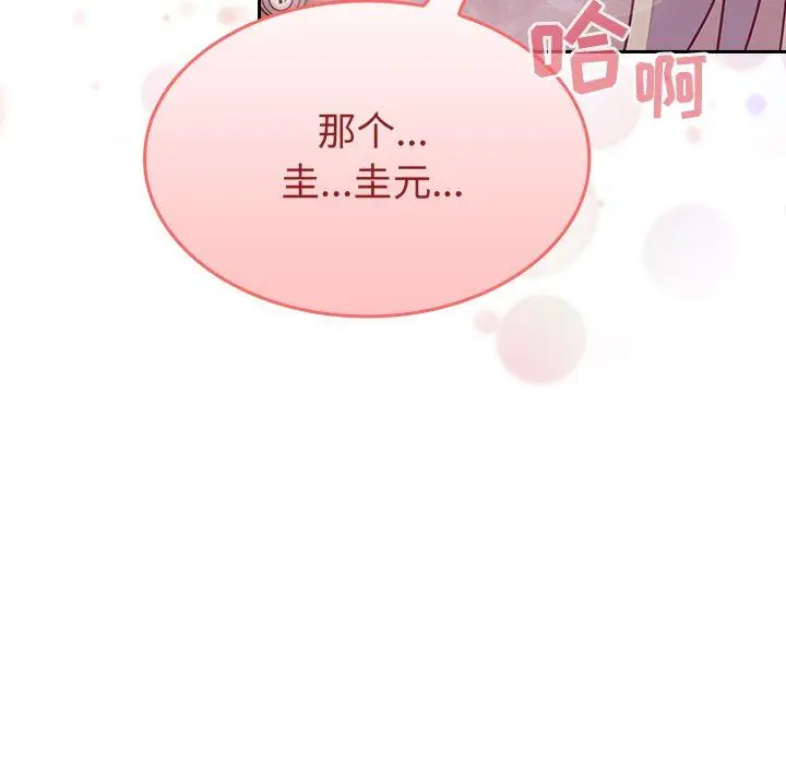 漫画《不请自来的未婚妻》第10话第41张图