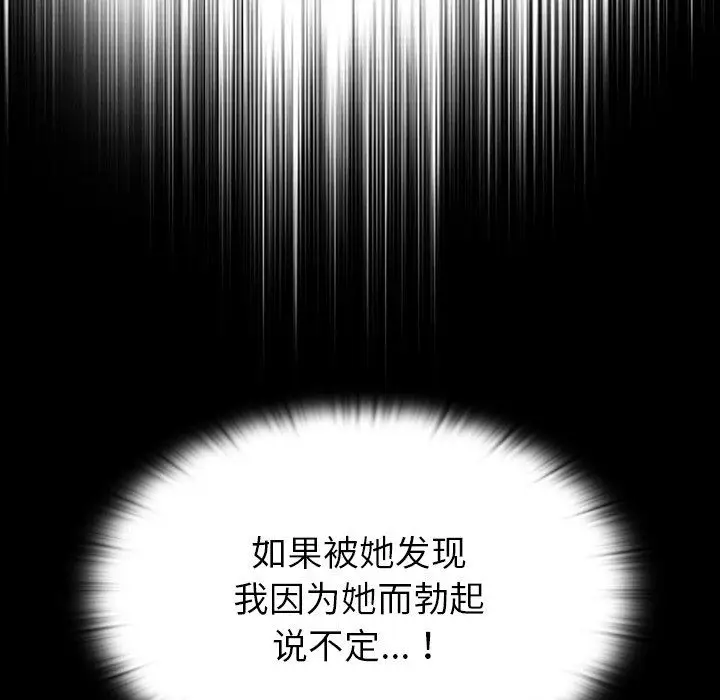 漫画《不请自来的未婚妻》第10话第48张图