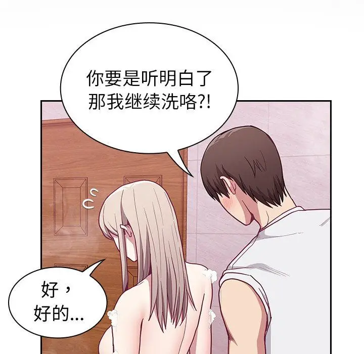 漫画《不请自来的未婚妻》第10话第52张图