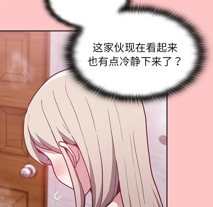 漫画《不请自来的未婚妻》第10话第61张图