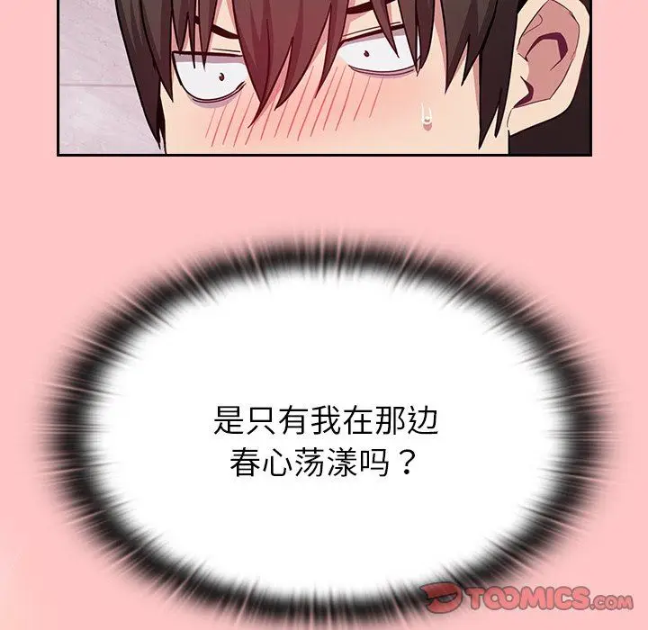 漫画《不请自来的未婚妻》第10话第63张图