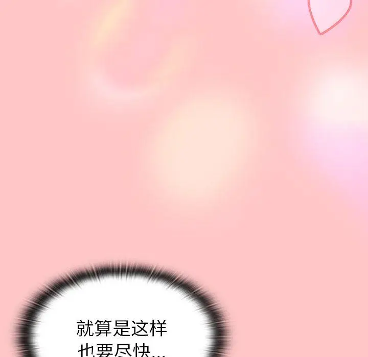 漫画《不请自来的未婚妻》第10话第68张图