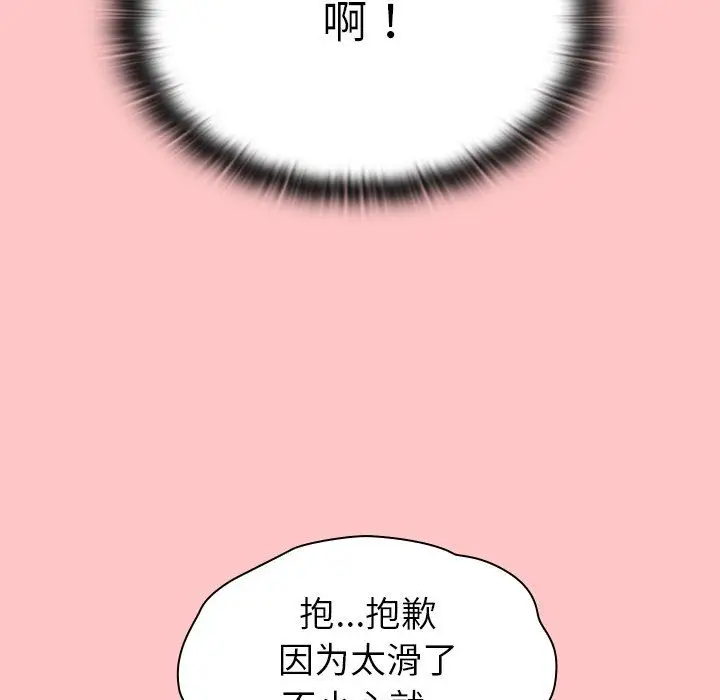 漫画《不请自来的未婚妻》第10话第76张图