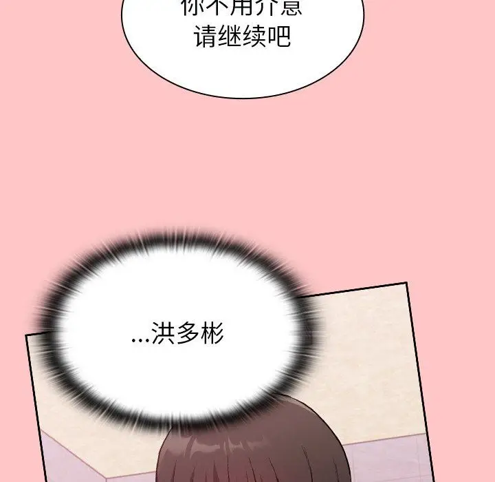 漫画《不请自来的未婚妻》第10话第82张图