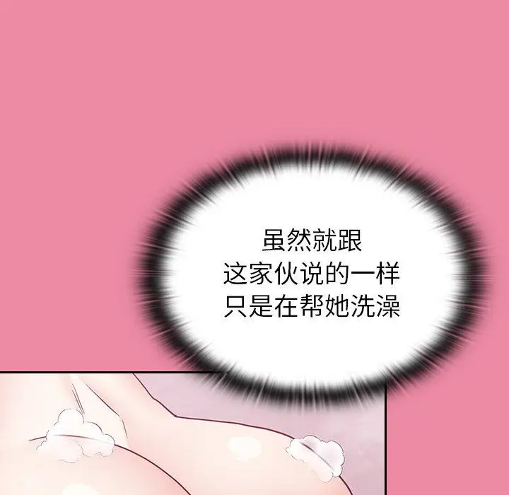 漫画《不请自来的未婚妻》第10话第90张图