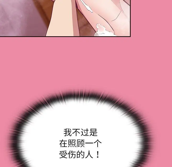 漫画《不请自来的未婚妻》第10话第92张图