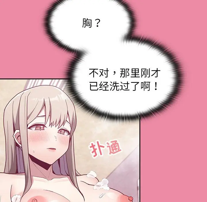 漫画《不请自来的未婚妻》第10话第97张图