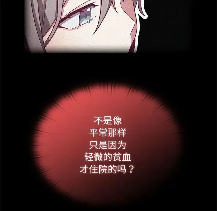 漫画《不请自来的未婚妻》第81话第102张图