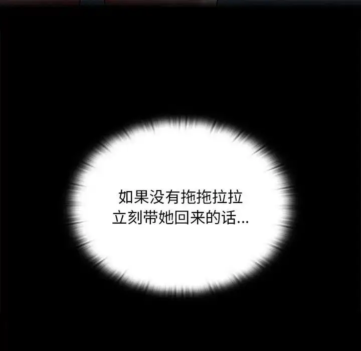 漫画《不请自来的未婚妻》第81话第108张图