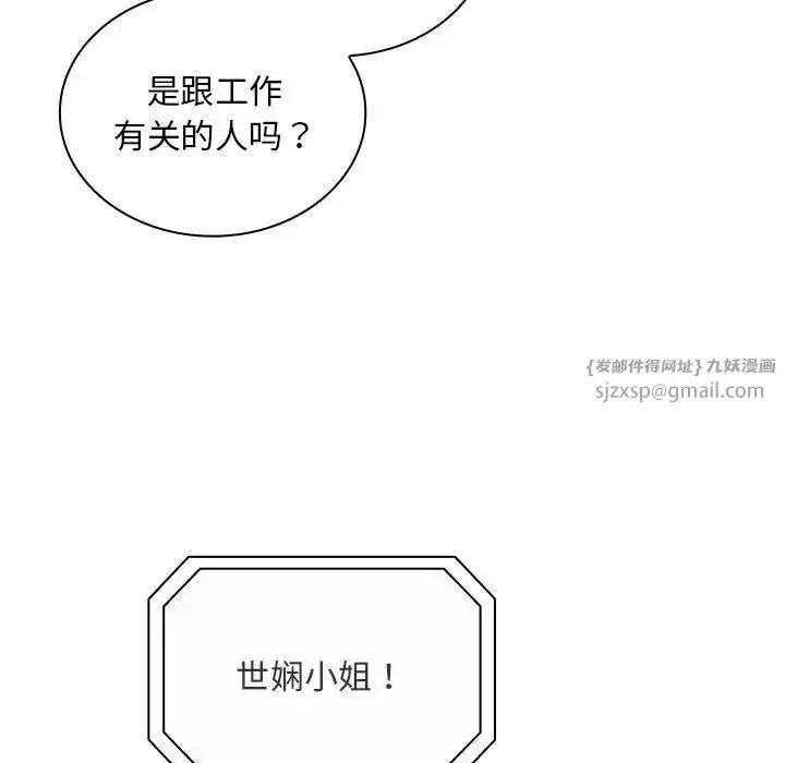 漫画《不请自来的未婚妻》第81话第114张图