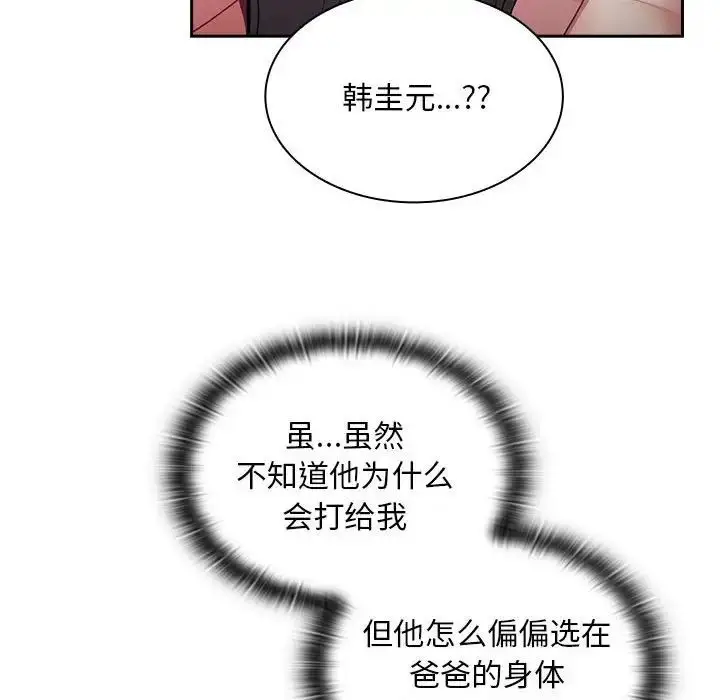 漫画《不请自来的未婚妻》第81话第118张图