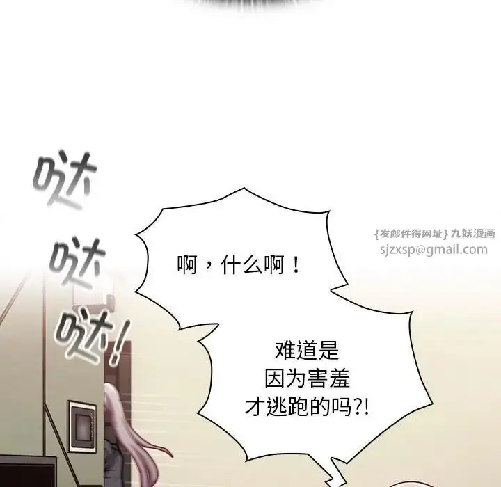 漫画《不请自来的未婚妻》第81话第121张图