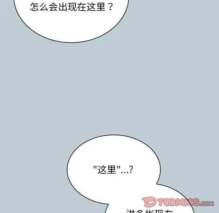 漫画《不请自来的未婚妻》第81话第129张图