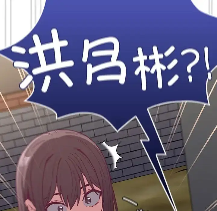 漫画《不请自来的未婚妻》第81话第13张图