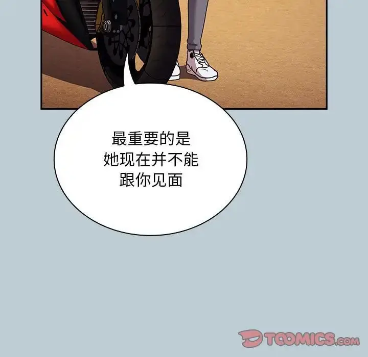 漫画《不请自来的未婚妻》第81话第135张图