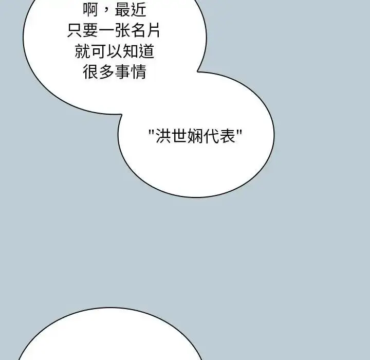 漫画《不请自来的未婚妻》第81话第142张图