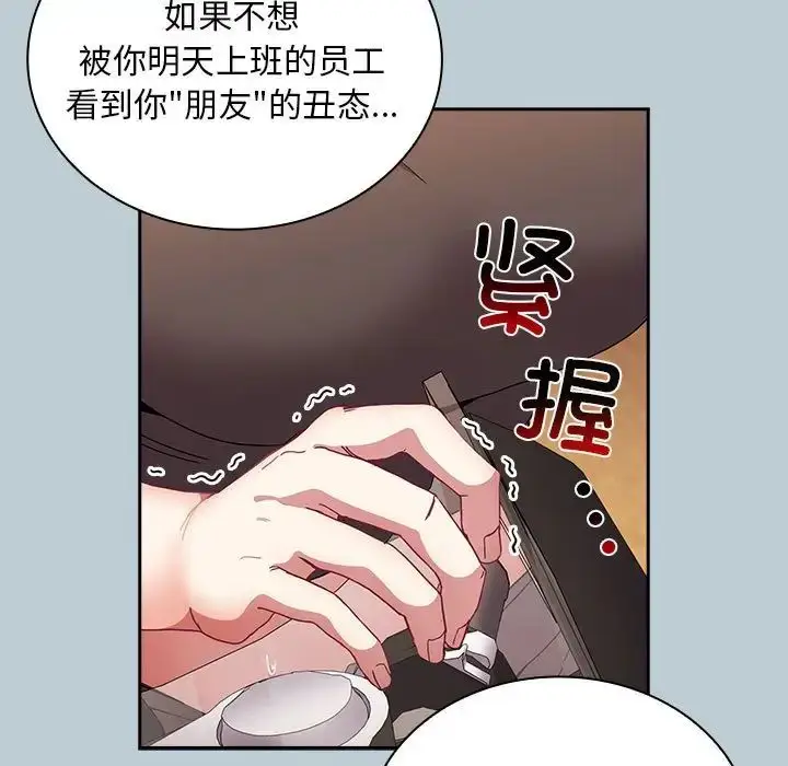 漫画《不请自来的未婚妻》第81话第143张图