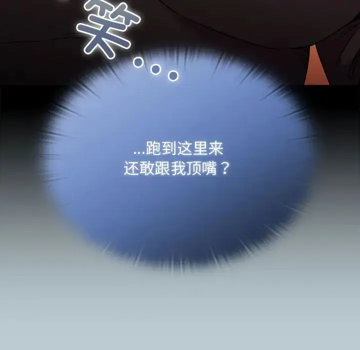 漫画《不请自来的未婚妻》第81话第148张图