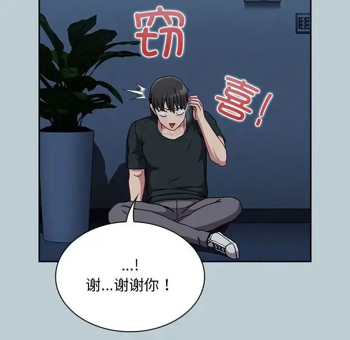 漫画《不请自来的未婚妻》第81话第150张图
