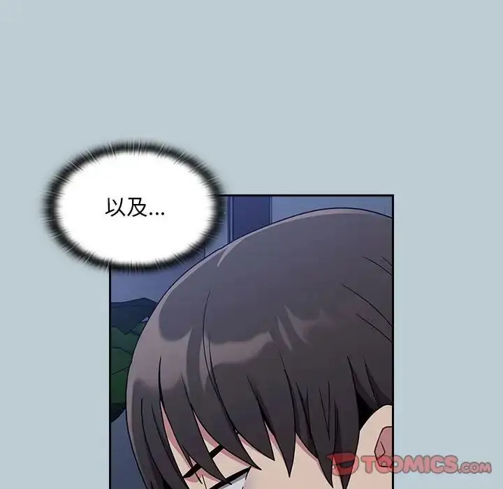 漫画《不请自来的未婚妻》第81话第153张图