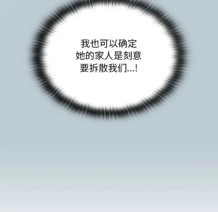 漫画《不请自来的未婚妻》第81话第155张图