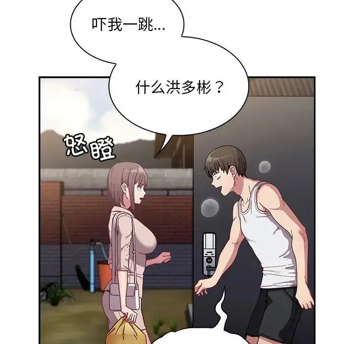 漫画《不请自来的未婚妻》第81话第16张图