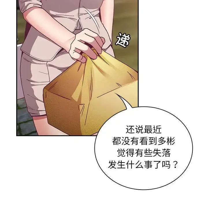 漫画《不请自来的未婚妻》第81话第18张图