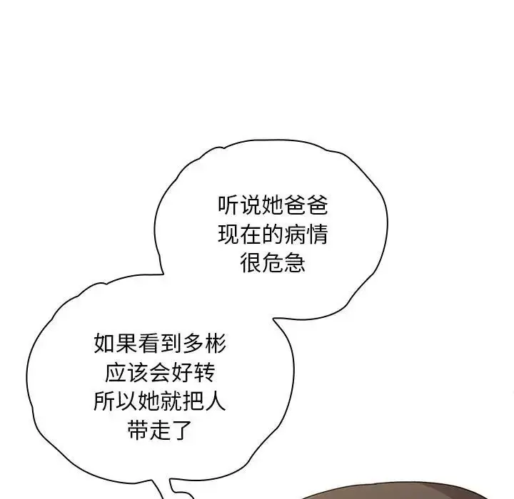 漫画《不请自来的未婚妻》第81话第23张图