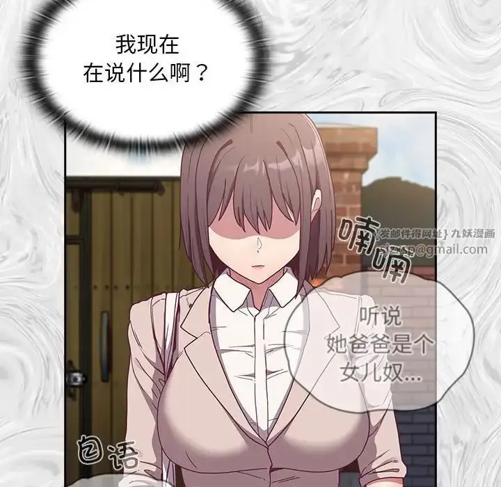 漫画《不请自来的未婚妻》第81话第28张图