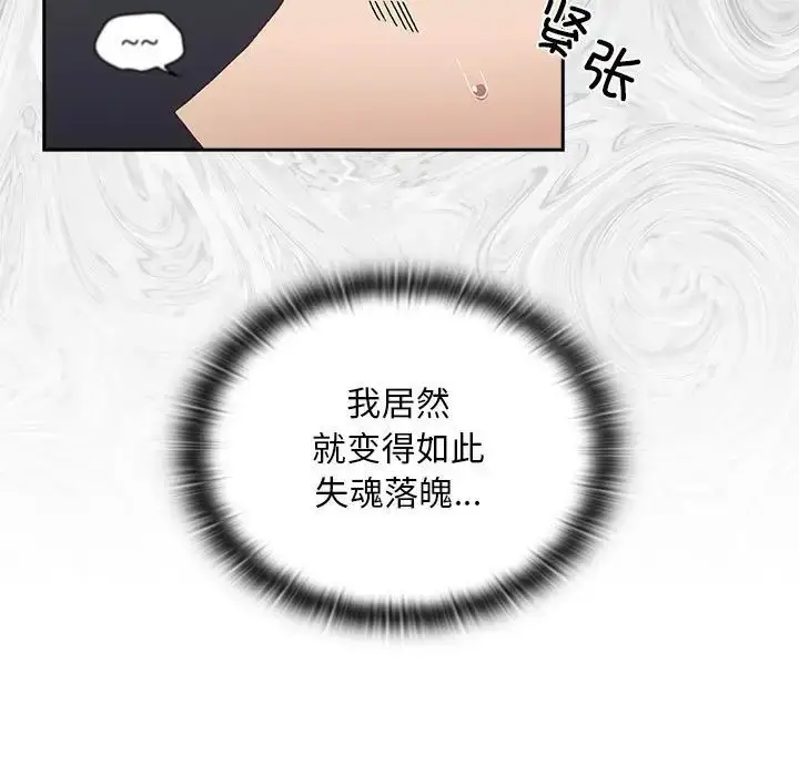 漫画《不请自来的未婚妻》第81话第31张图