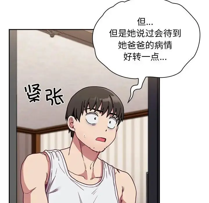 漫画《不请自来的未婚妻》第81话第36张图