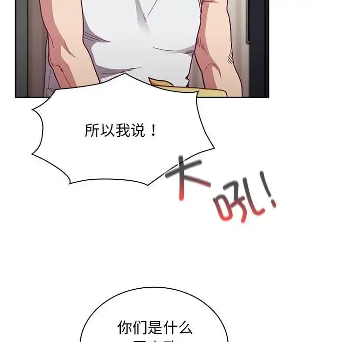 漫画《不请自来的未婚妻》第81话第37张图