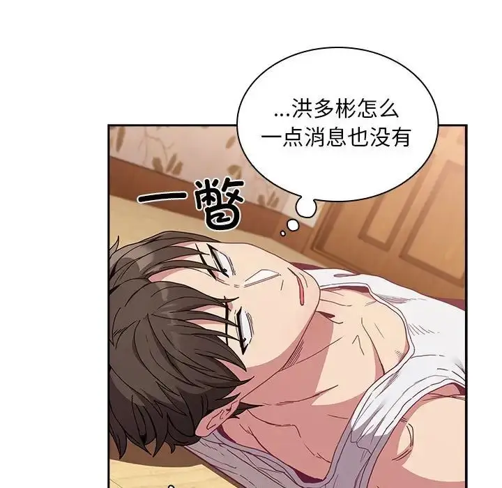 漫画《不请自来的未婚妻》第81话第5张图