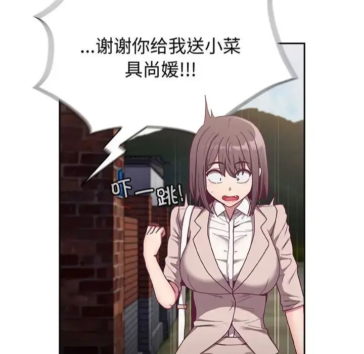 漫画《不请自来的未婚妻》第81话第52张图