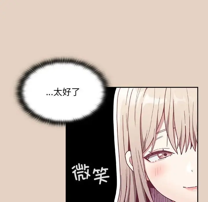 漫画《不请自来的未婚妻》第81话第68张图