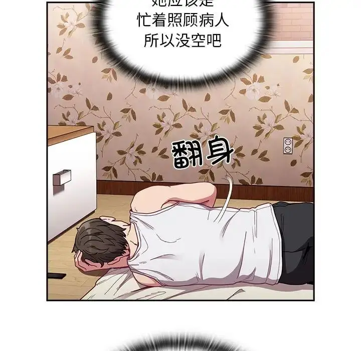 漫画《不请自来的未婚妻》第81话第7张图
