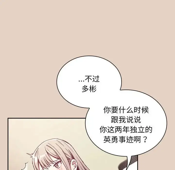 漫画《不请自来的未婚妻》第81话第74张图