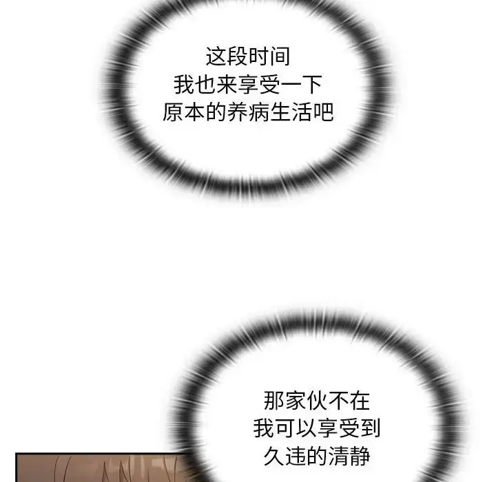 漫画《不请自来的未婚妻》第81话第8张图