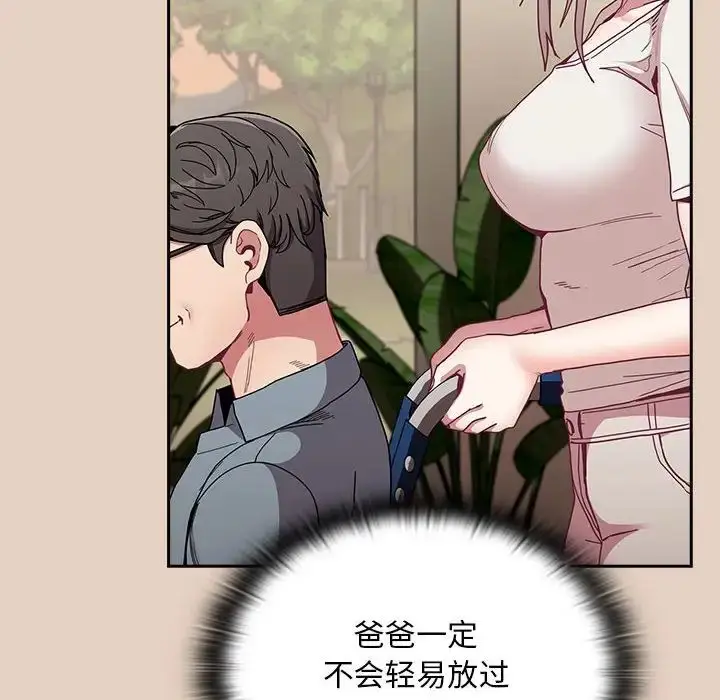 漫画《不请自来的未婚妻》第81话第80张图