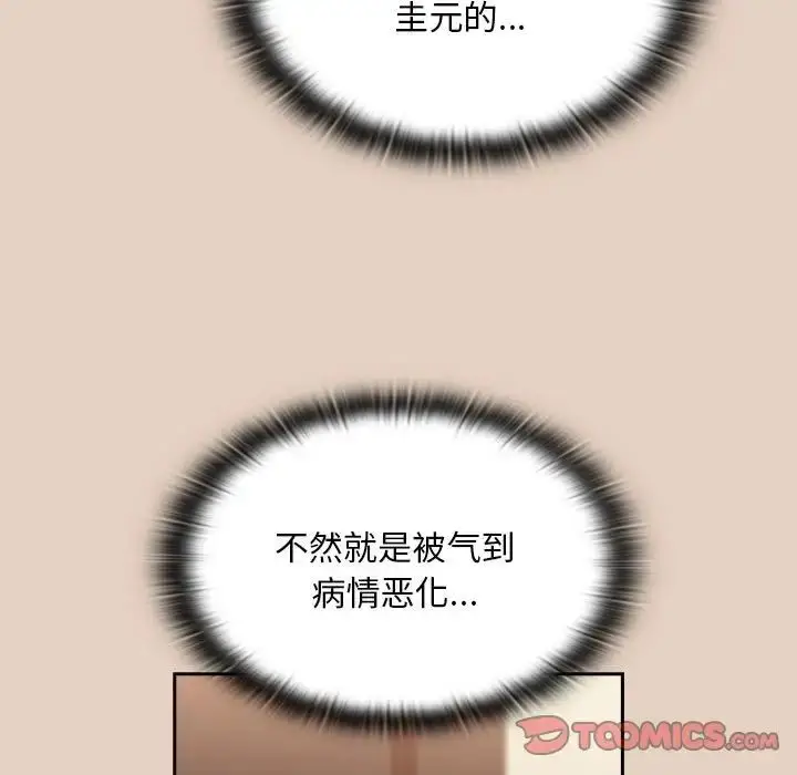 漫画《不请自来的未婚妻》第81话第81张图