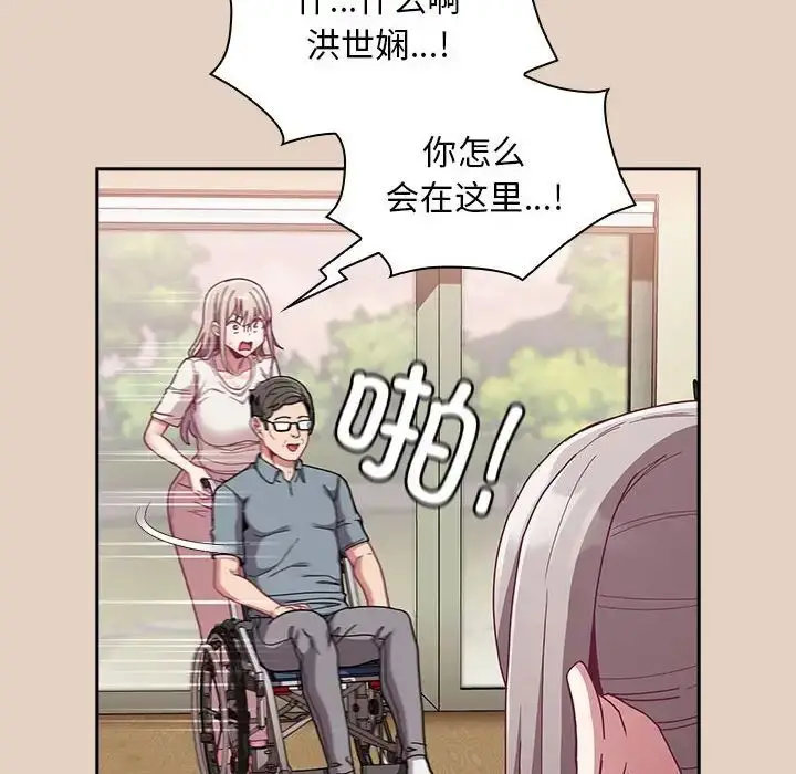 漫画《不请自来的未婚妻》第81话第86张图