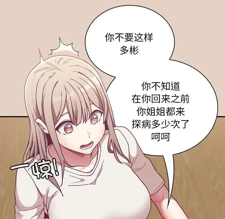 漫画《不请自来的未婚妻》第81话第88张图