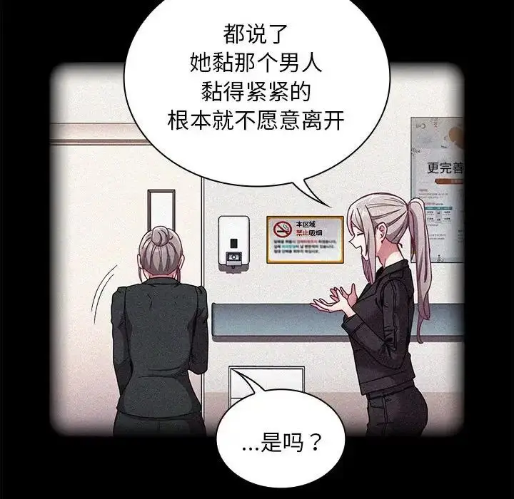 漫画《不请自来的未婚妻》第81话第94张图