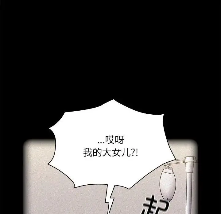 漫画《不请自来的未婚妻》第81话第97张图