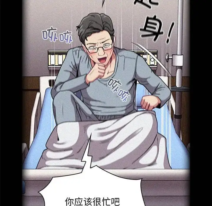 漫画《不请自来的未婚妻》第81话第98张图